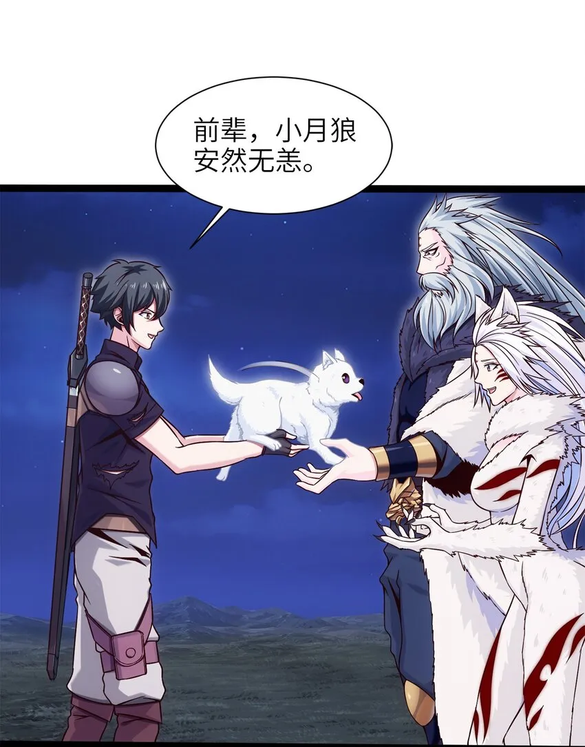 041 狼族前辈 第37页
