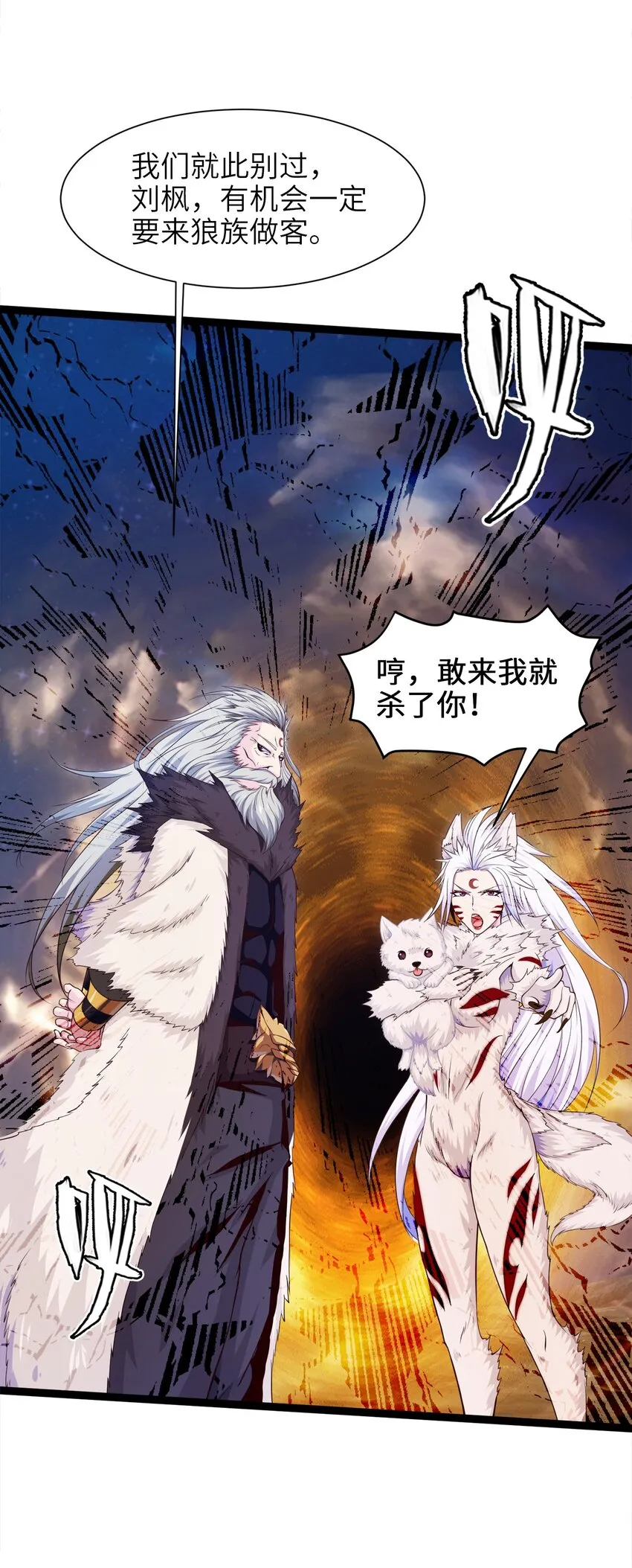 041 狼族前辈 第42页