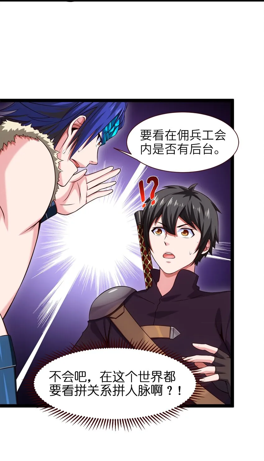 044 佣兵工会三大派系 第10页