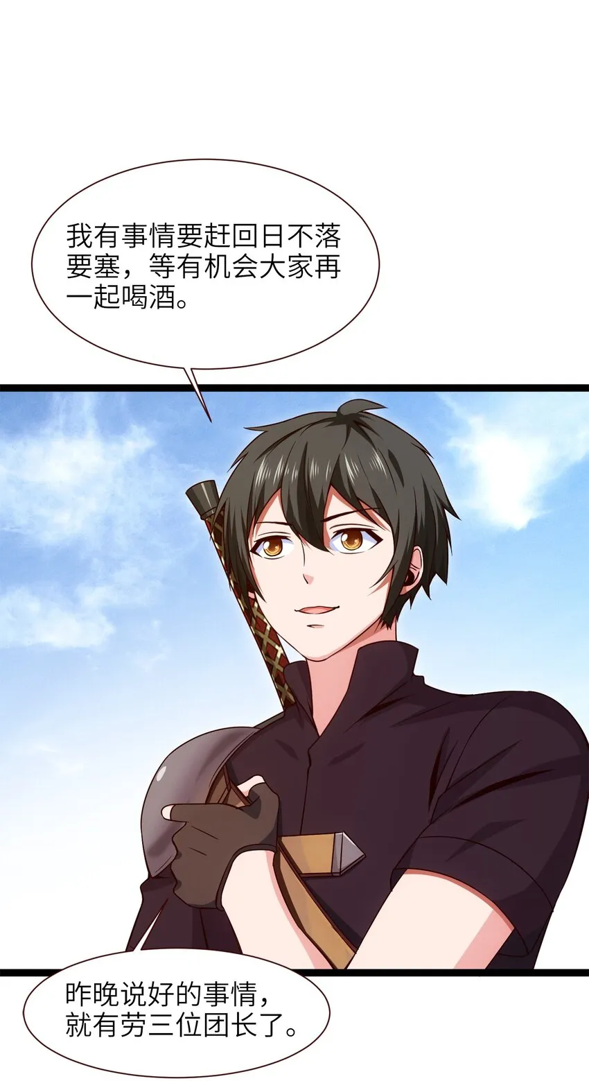 044 佣兵工会三大派系 第23页