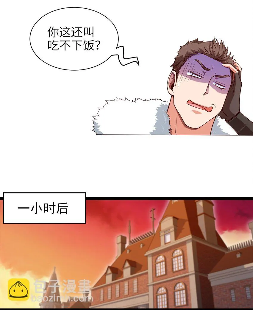 046 会见城主 第17页