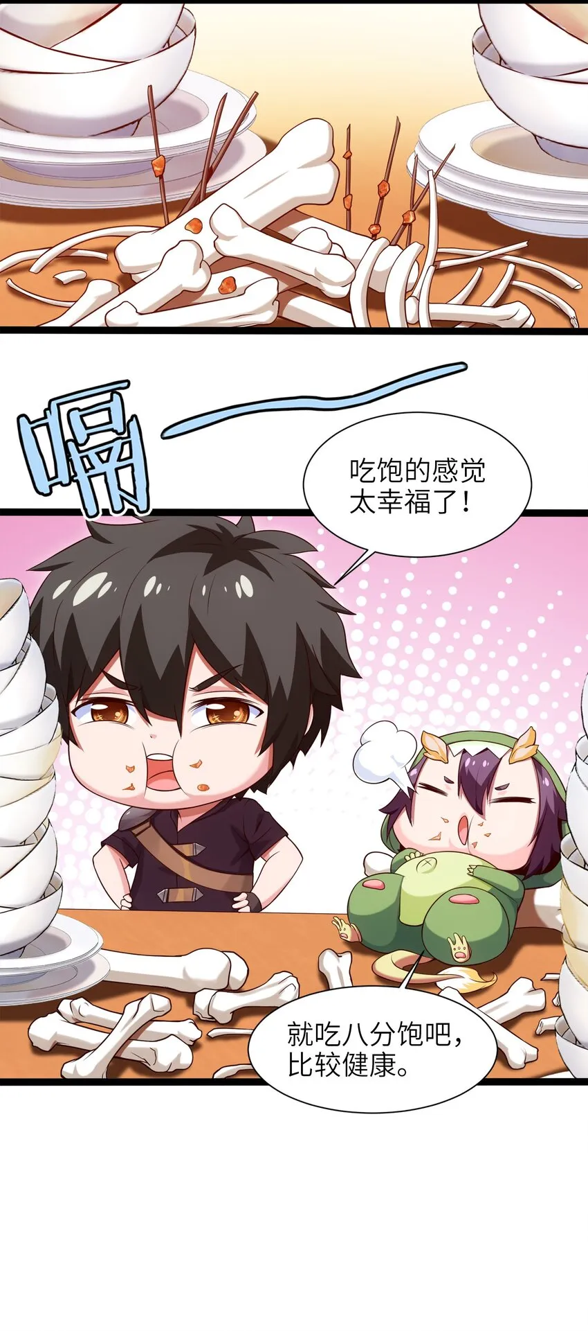 046 会见城主 第18页