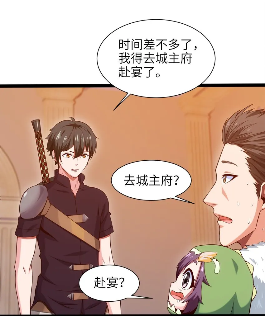 046 会见城主 第20页