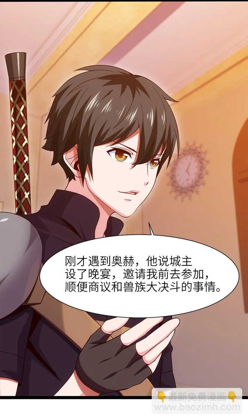 046 会见城主 第21页