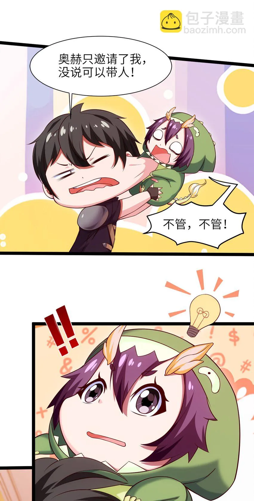 046 会见城主 第23页