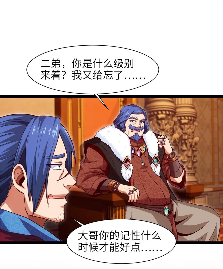 046 会见城主 第31页