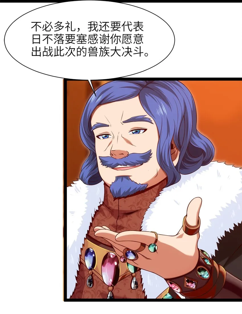 046 会见城主 第42页