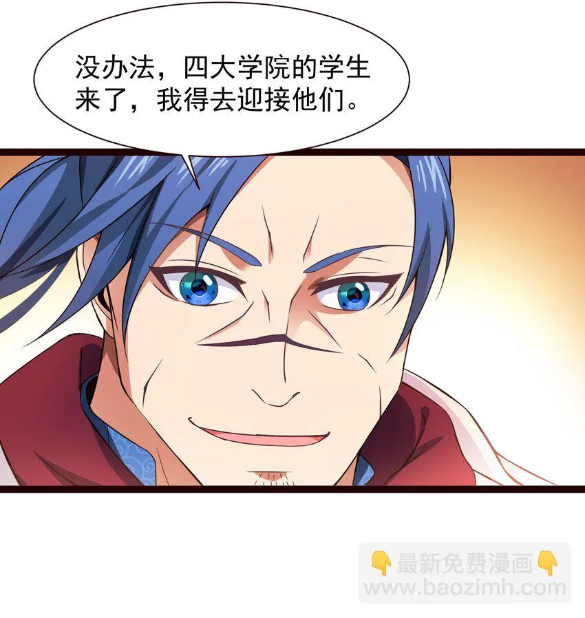 054 四大学院的学生 第29页