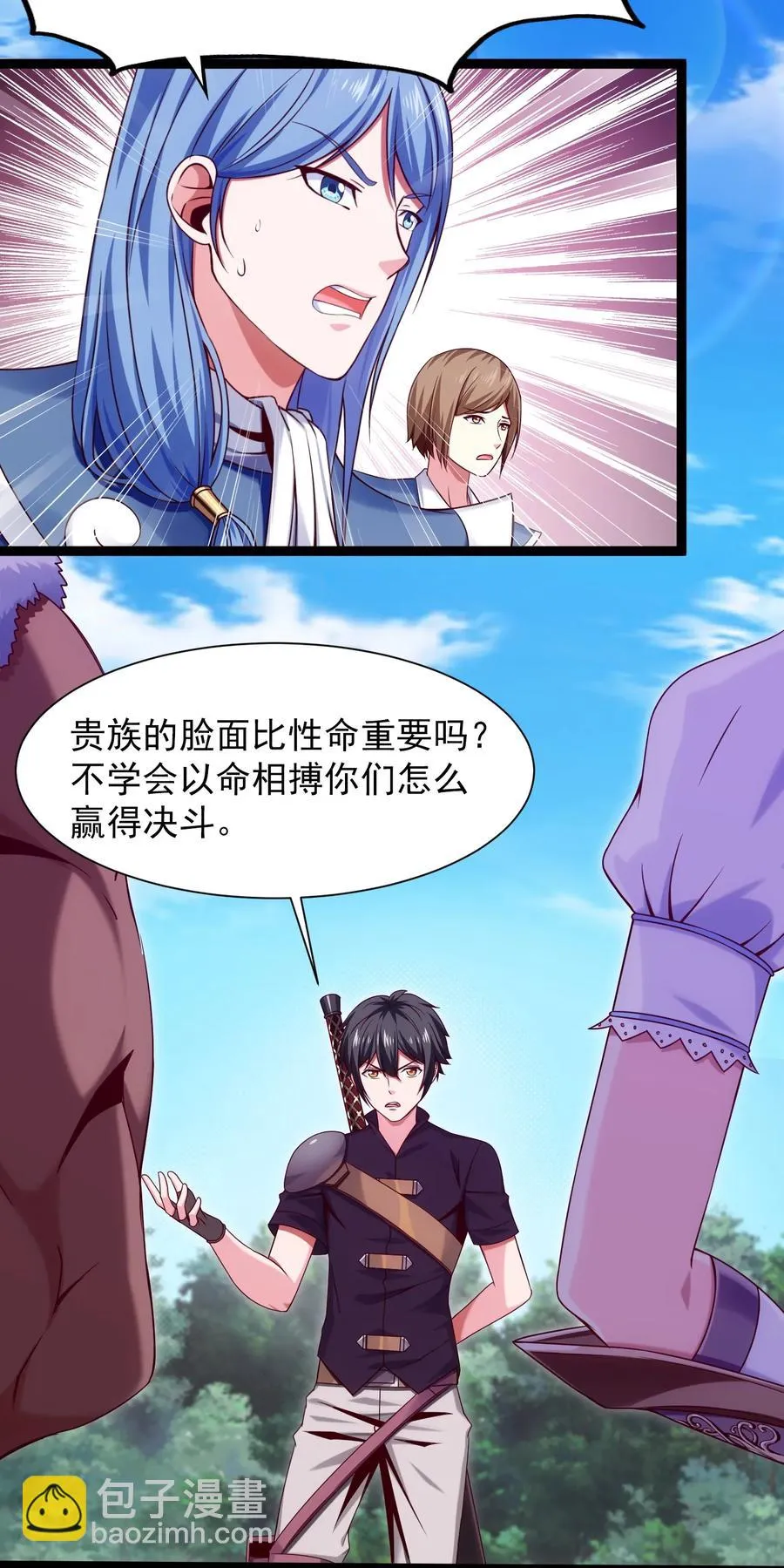 059 你能保证我们能变强吗？ 第5页