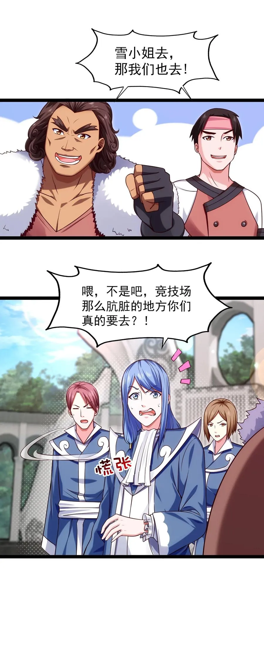 059 你能保证我们能变强吗？ 第14页