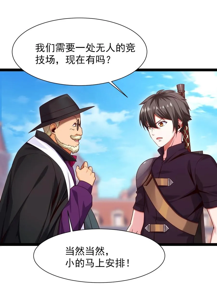 059 你能保证我们能变强吗？ 第21页