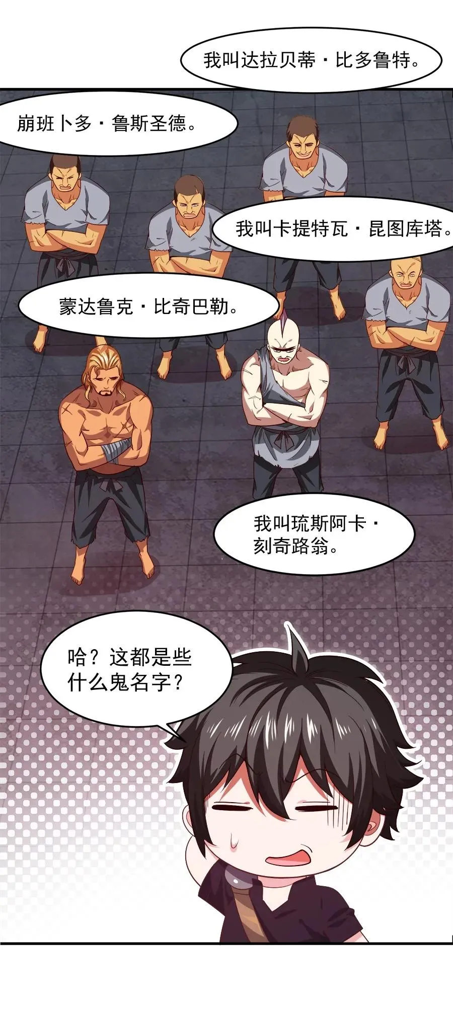 060 你们这都什么名字？ 第23页