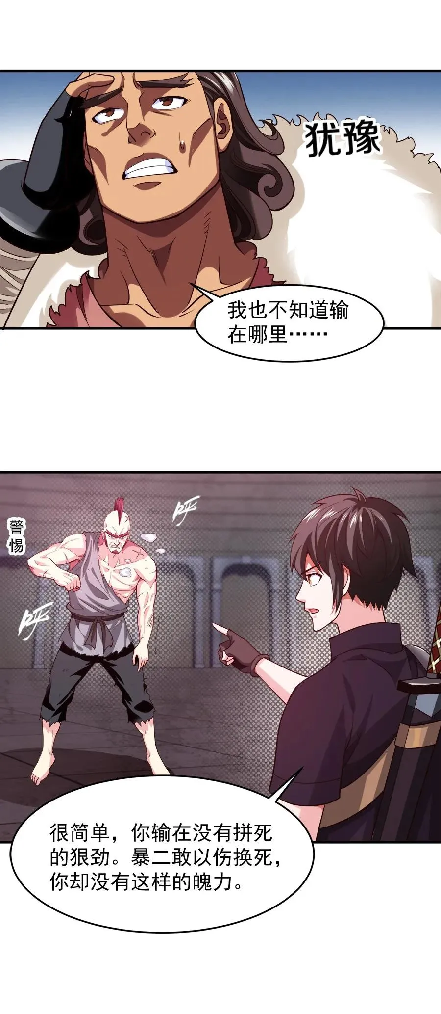061 小有所成 第12页