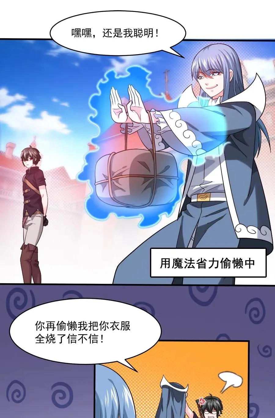 061 小有所成 第21页