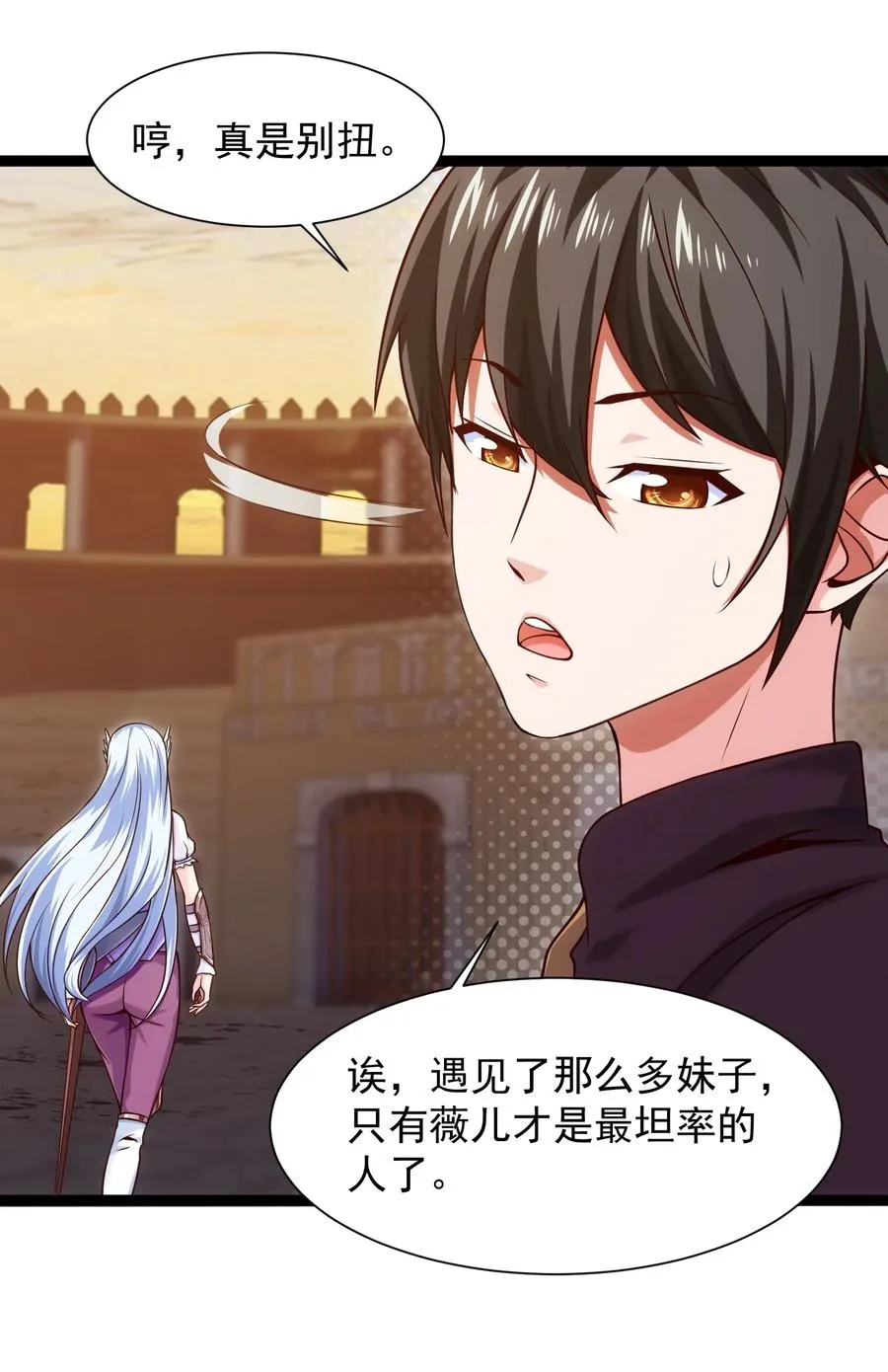 062 男人都是狗 第6页