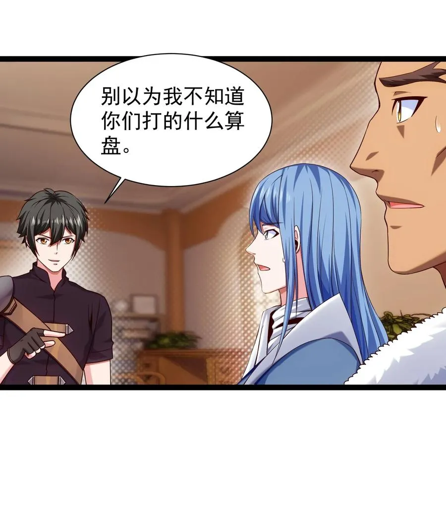 064 我那么大个冰锥呢？！ 第8页