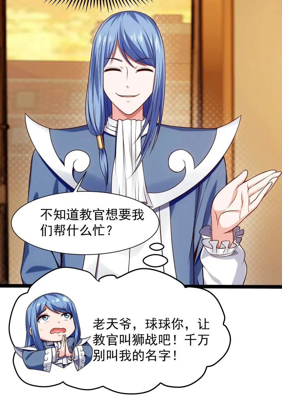 064 我那么大个冰锥呢？！ 第11页