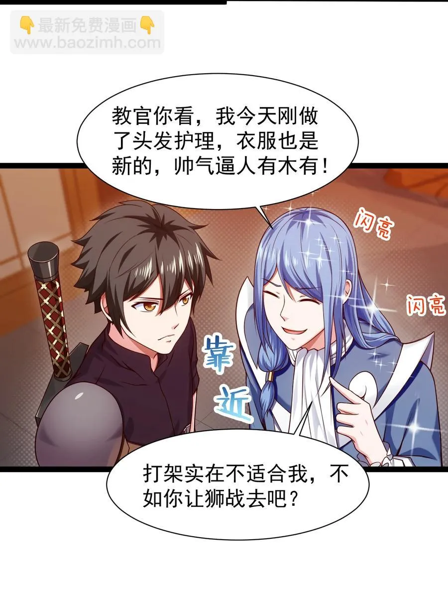 064 我那么大个冰锥呢？！ 第15页