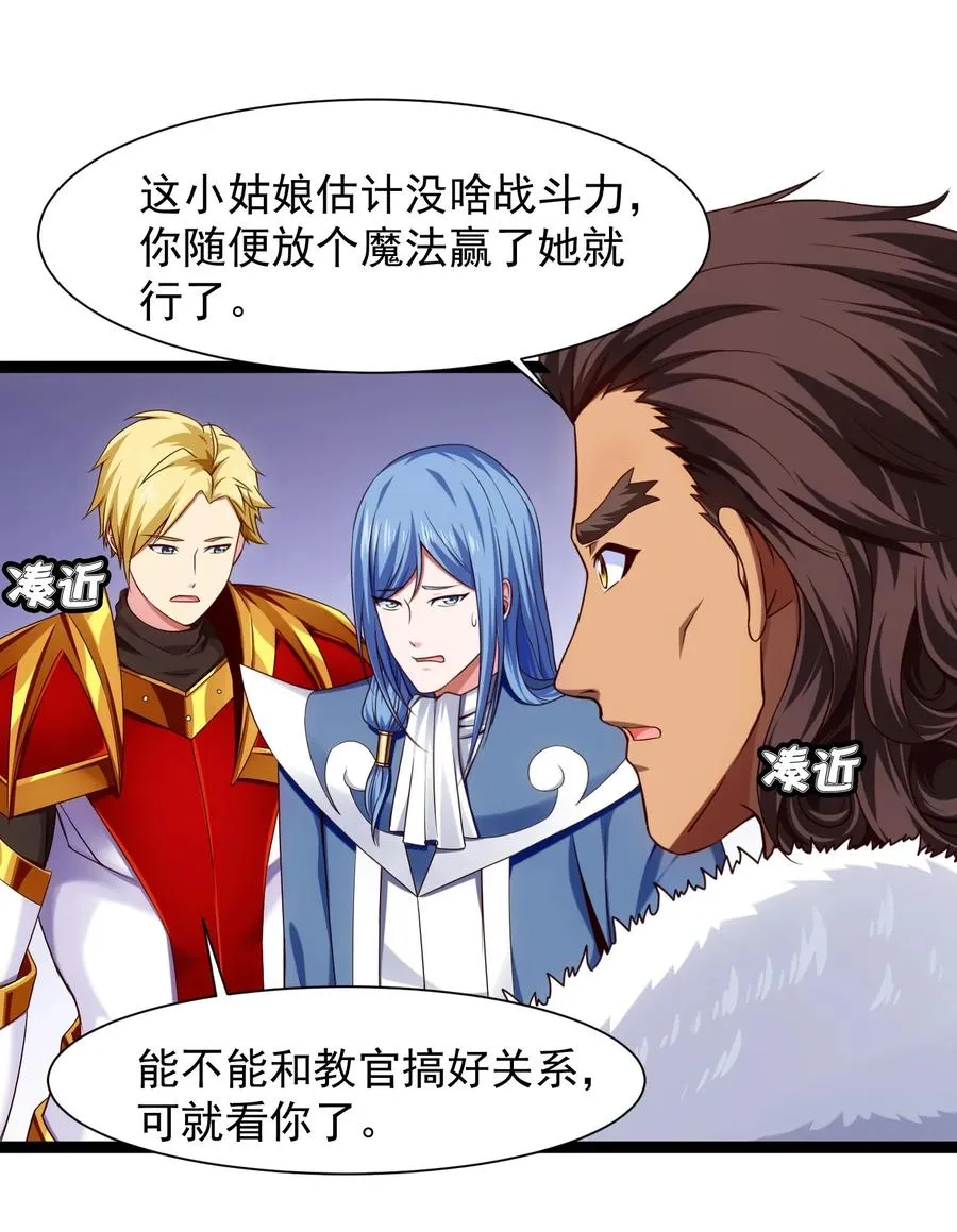 064 我那么大个冰锥呢？！ 第18页