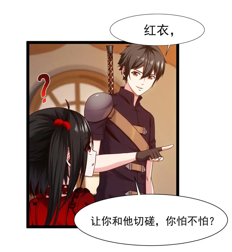 064 我那么大个冰锥呢？！ 第19页