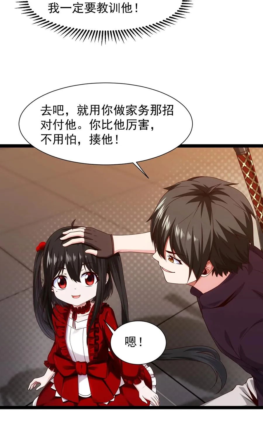 064 我那么大个冰锥呢？！ 第22页