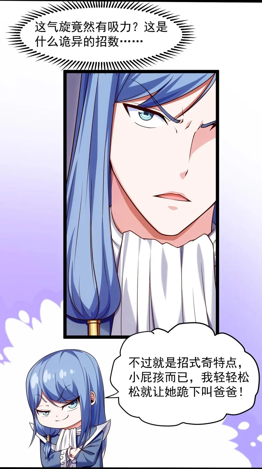 064 我那么大个冰锥呢？！ 第27页