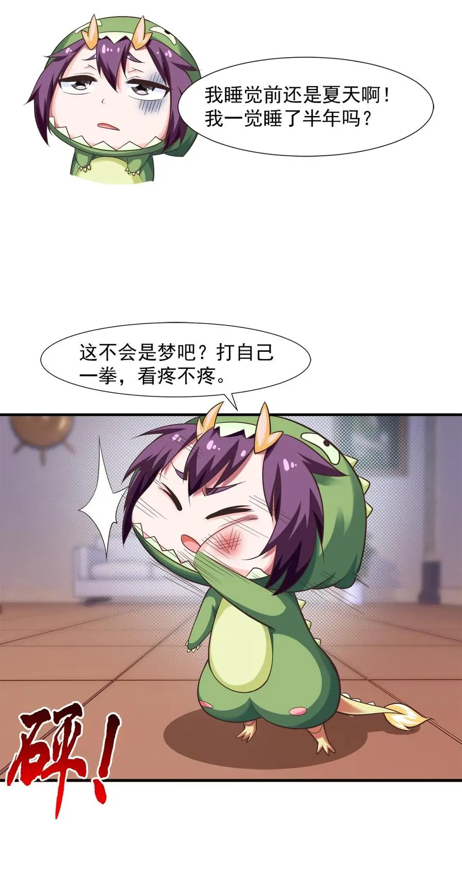 066 凭空消失的兽人 第5页
