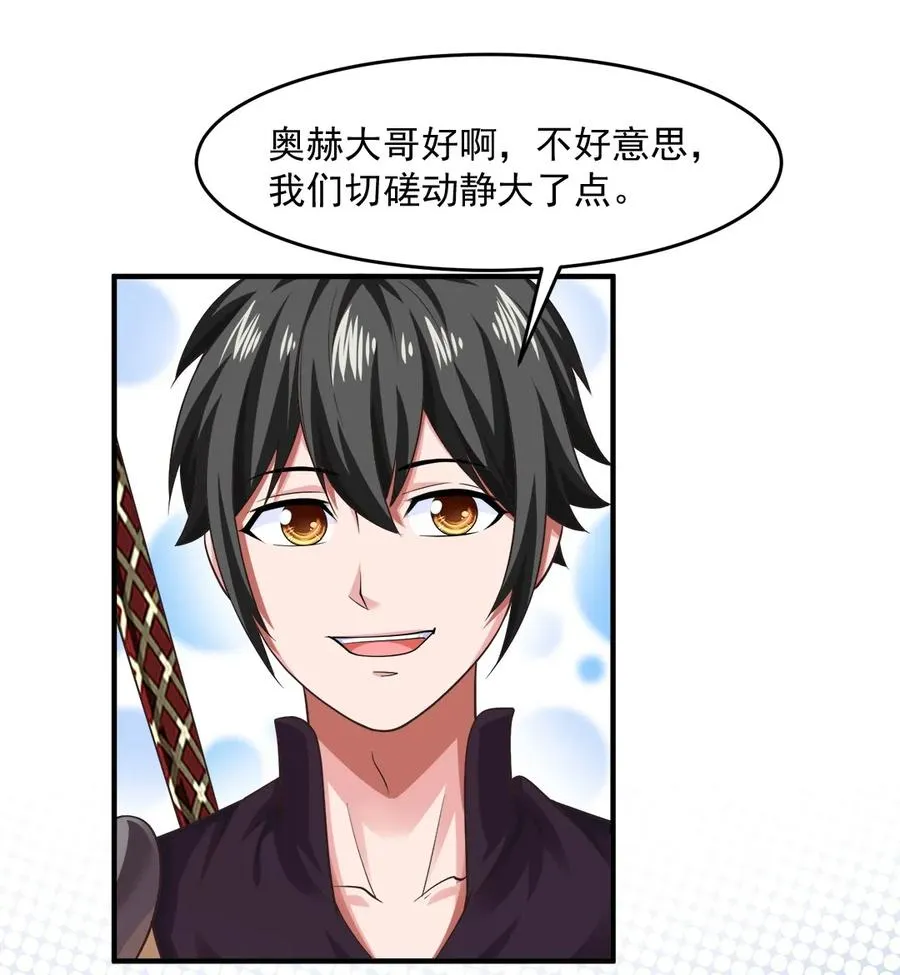 066 凭空消失的兽人 第24页