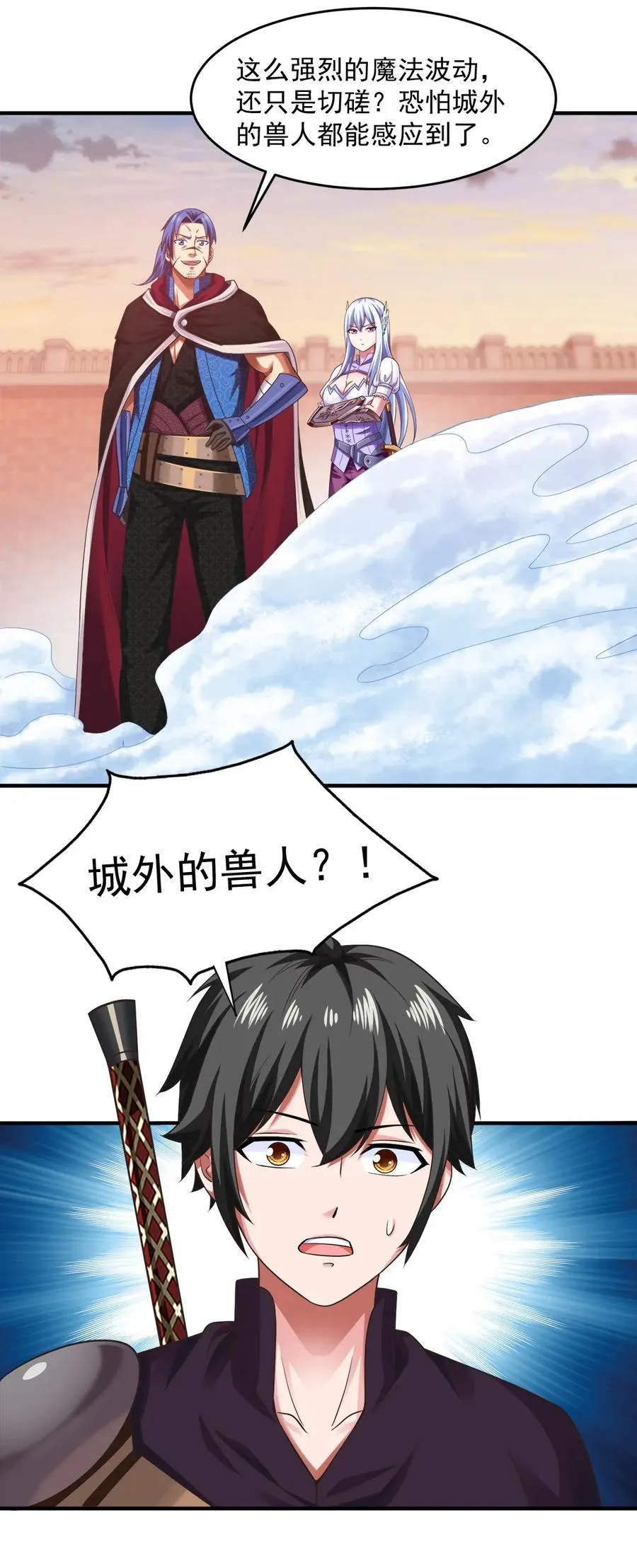 066 凭空消失的兽人 第26页