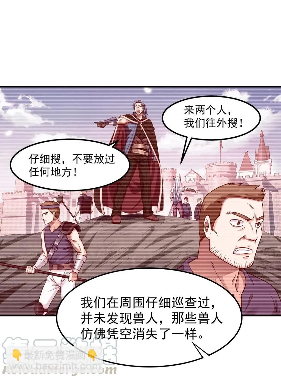 066 凭空消失的兽人 第28页