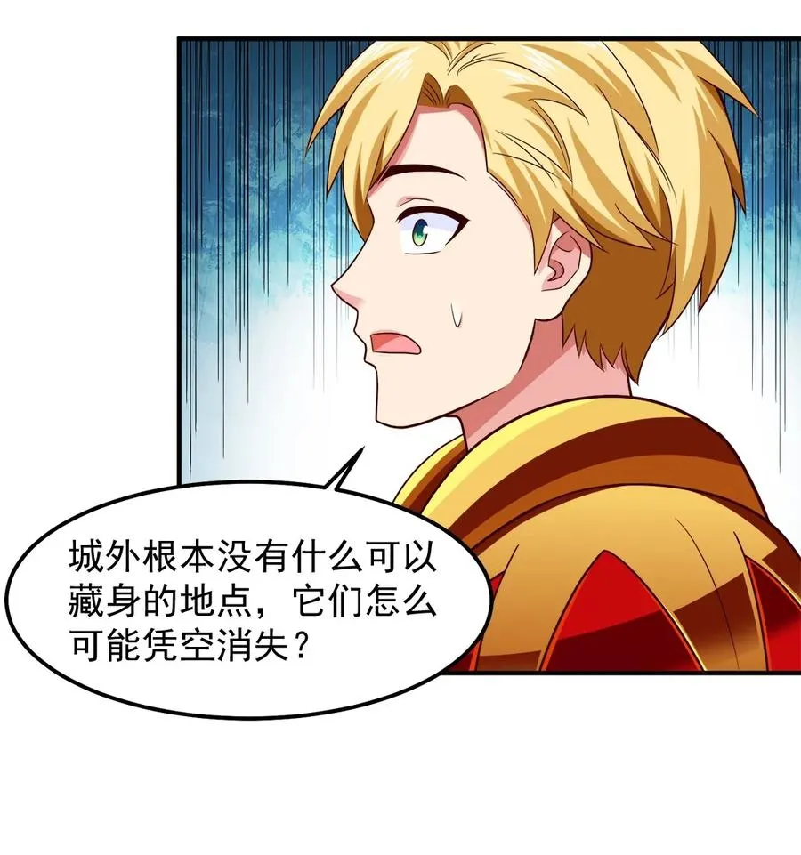 066 凭空消失的兽人 第29页