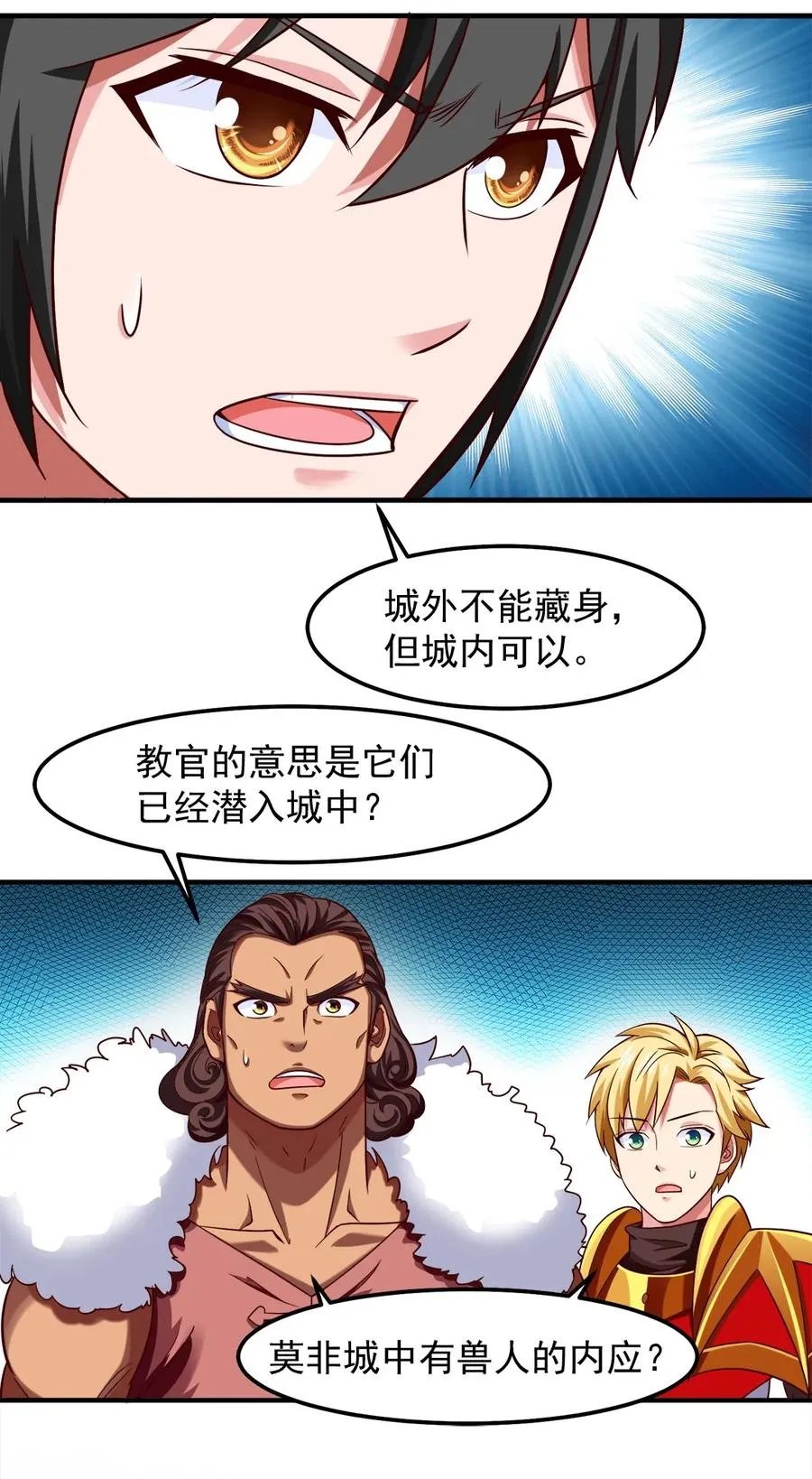066 凭空消失的兽人 第30页