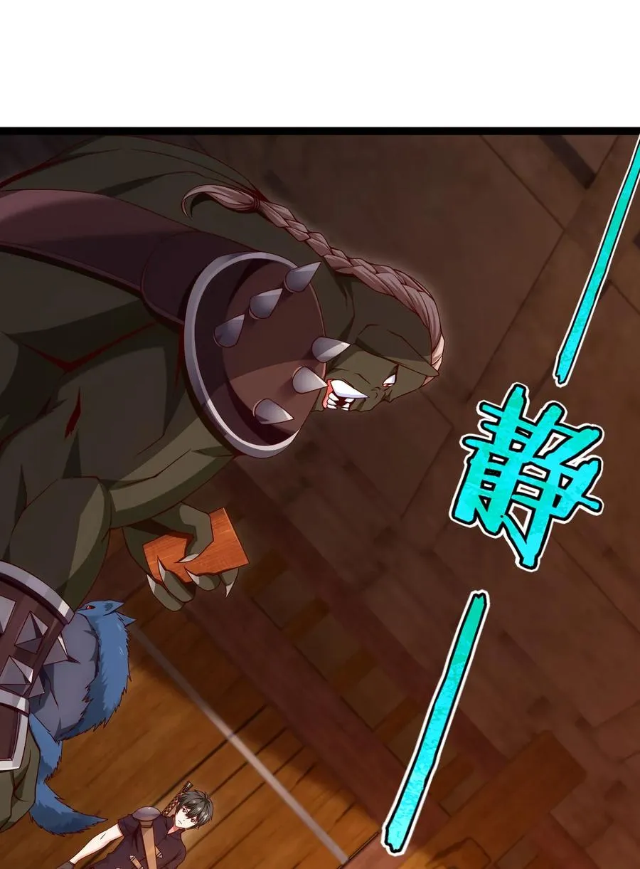072 九阶兽人？就这_ 第18页