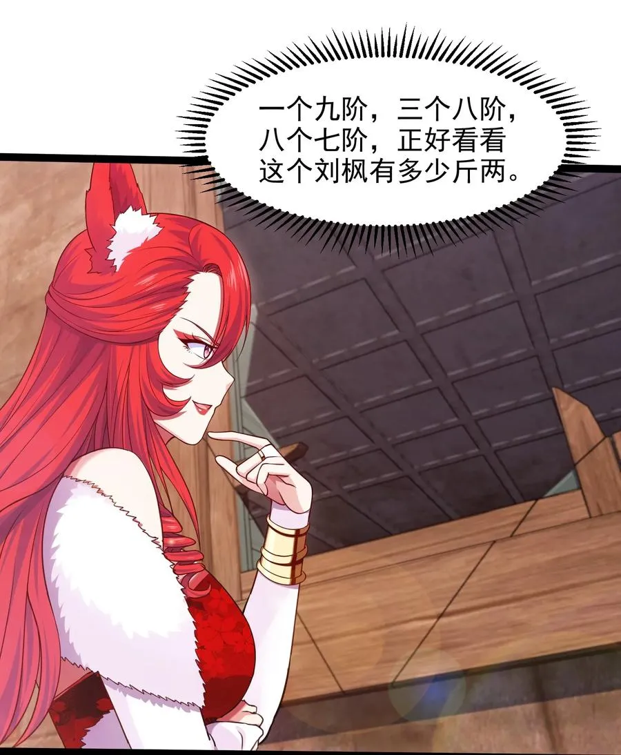072 九阶兽人？就这_ 第23页