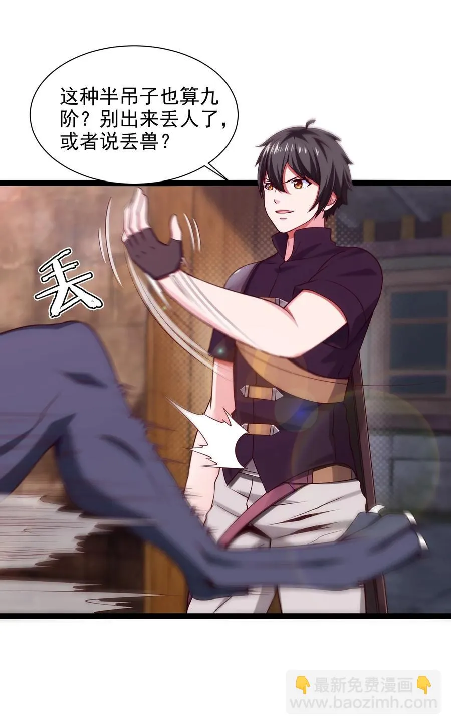 072 九阶兽人？就这_ 第29页
