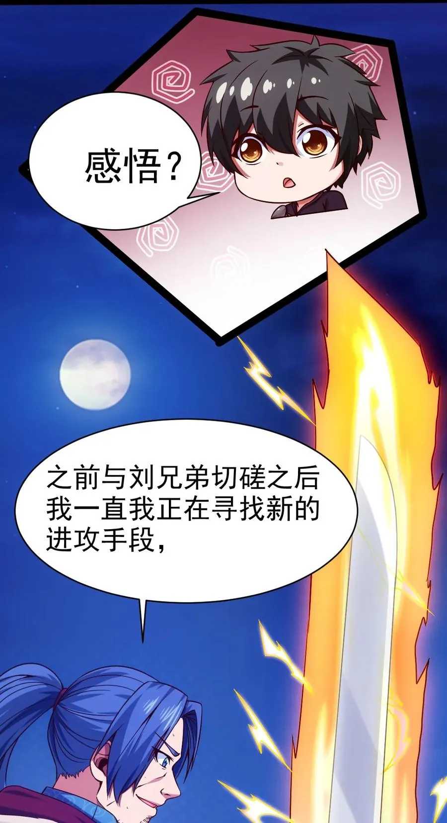 073 在我老家，这玩意儿叫剑罡 第14页
