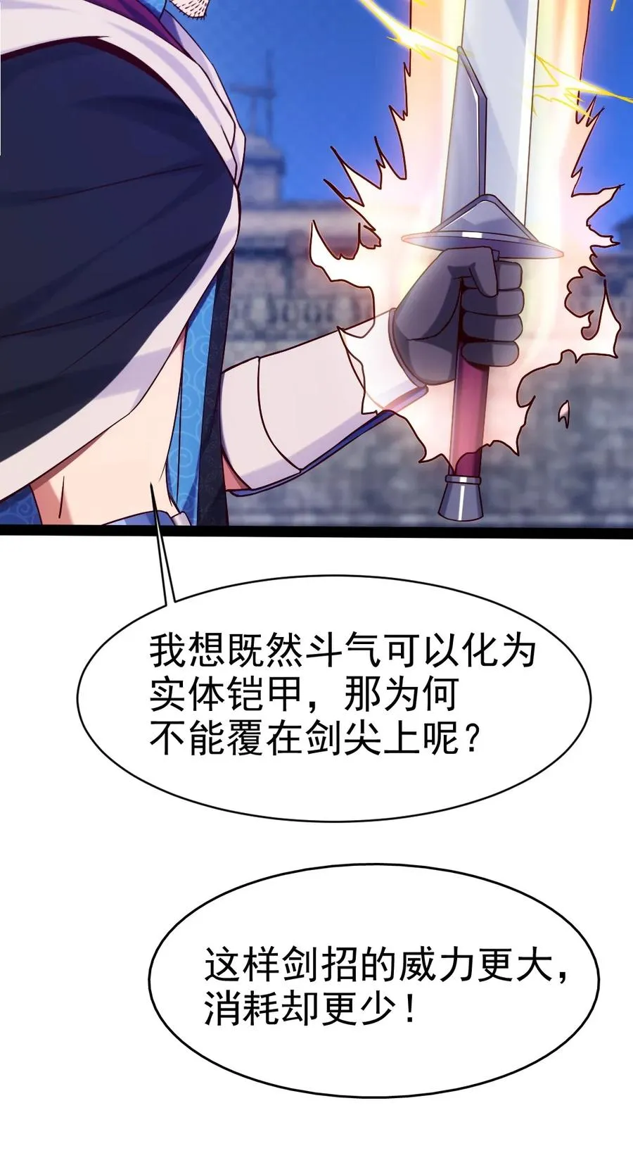 073 在我老家，这玩意儿叫剑罡 第15页