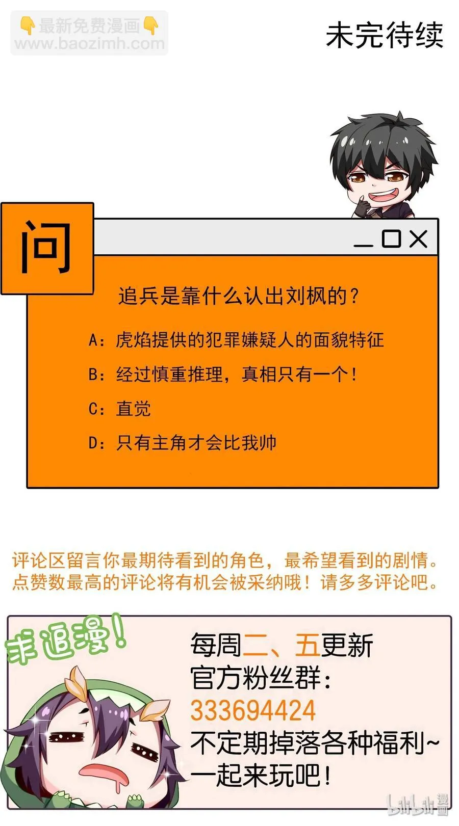 076 金蝉脱壳 第51页