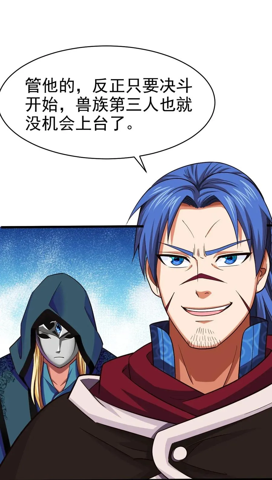 079 你不配提她的名字！ 第3页