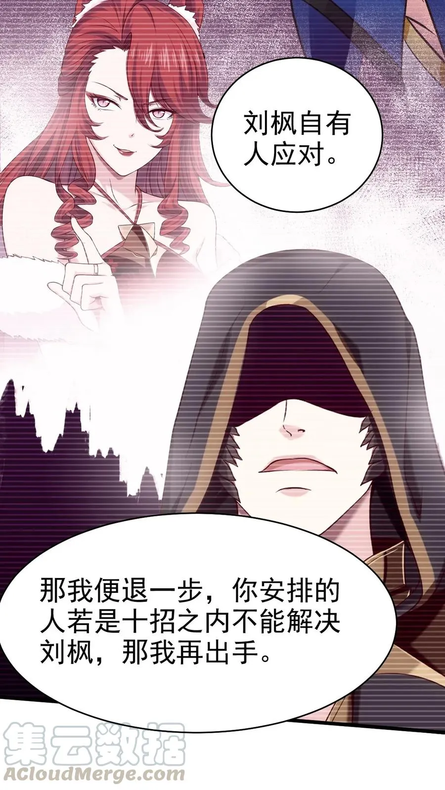 079 你不配提她的名字！ 第5页
