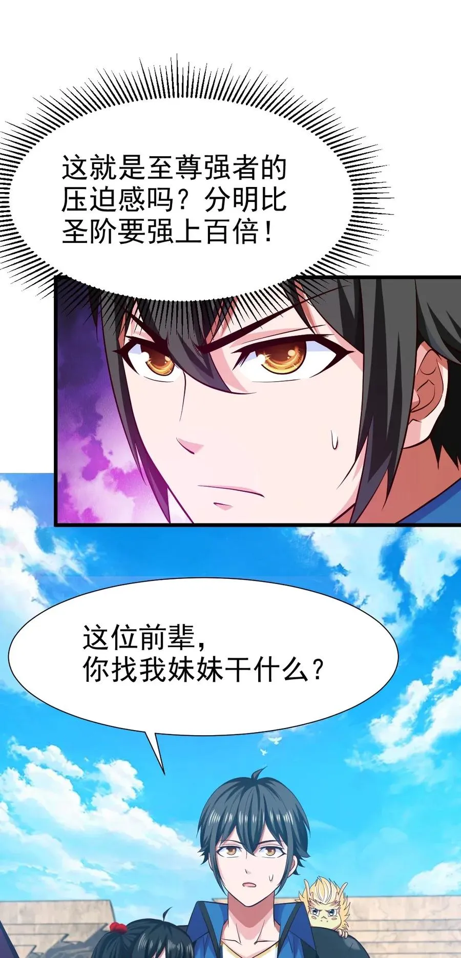 086 至尊强者，恐怖如斯！ 第24页