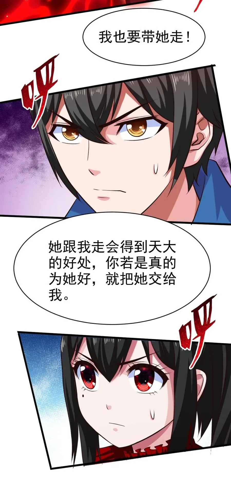 087 只差亿点点 第23页