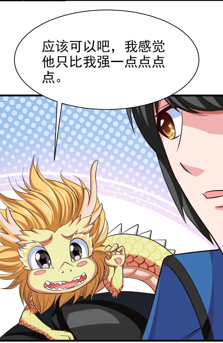 087 只差亿点点 第26页