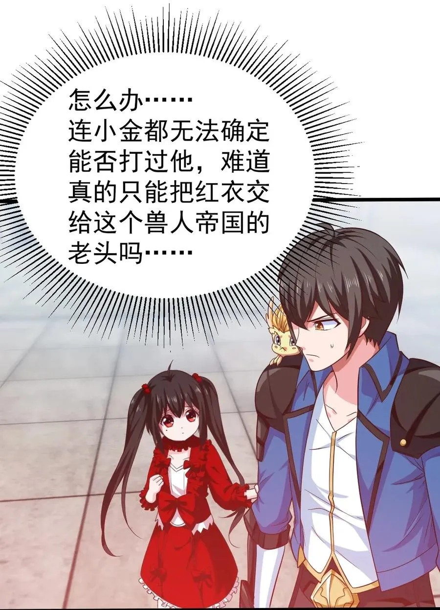 087 只差亿点点 第27页
