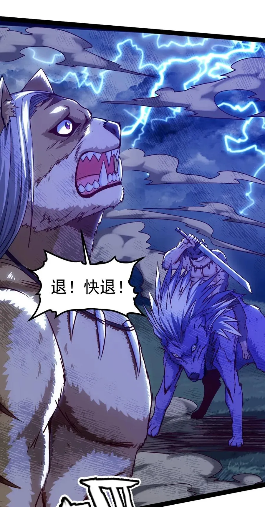 089 剑刃风暴！ 第12页
