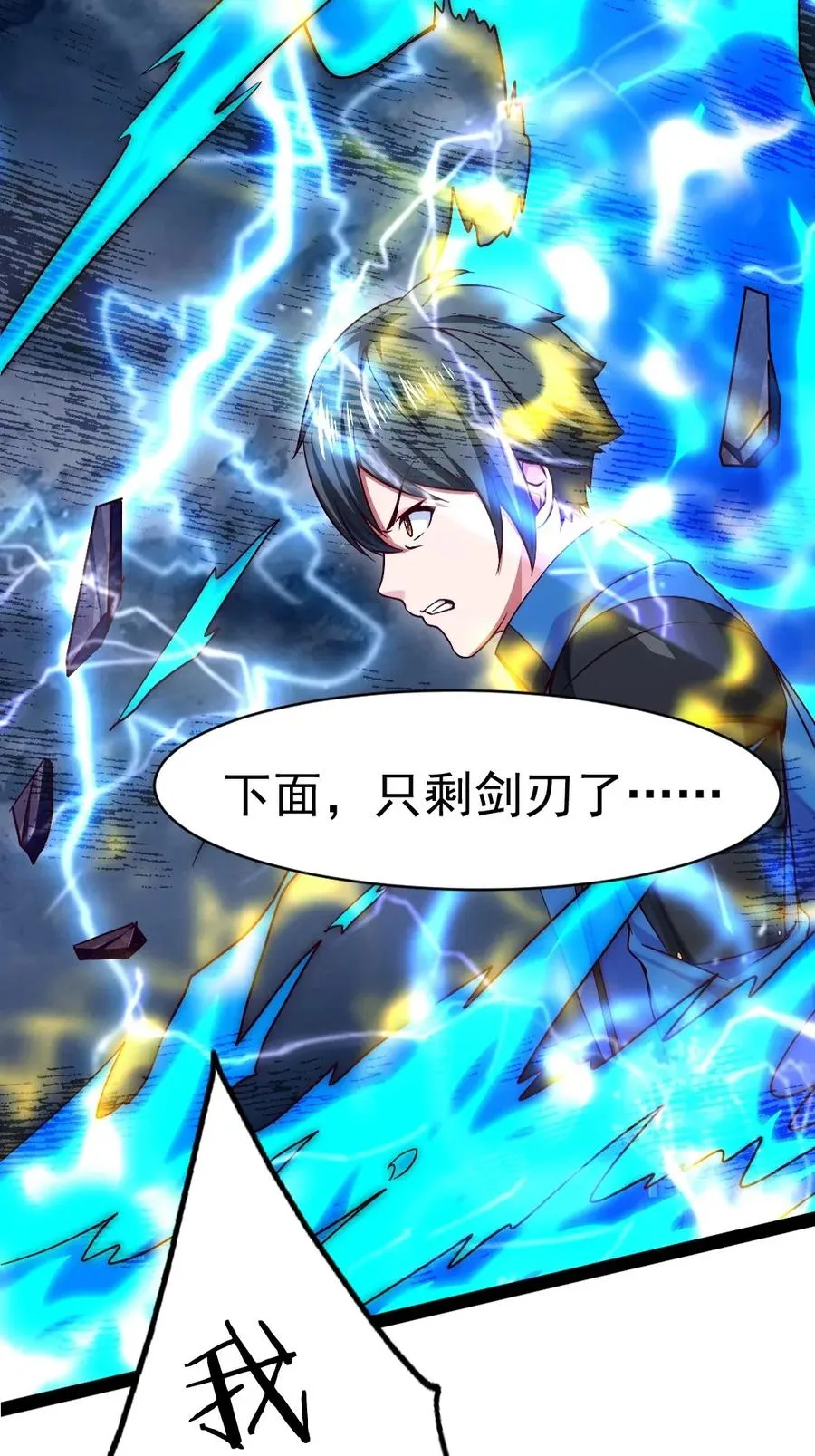 089 剑刃风暴！ 第16页