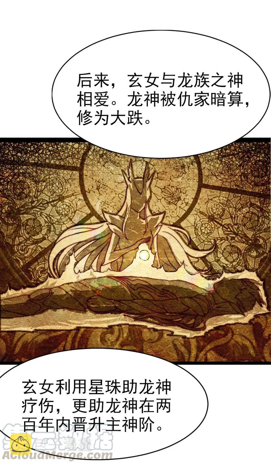 091 黑龙再临 第19页