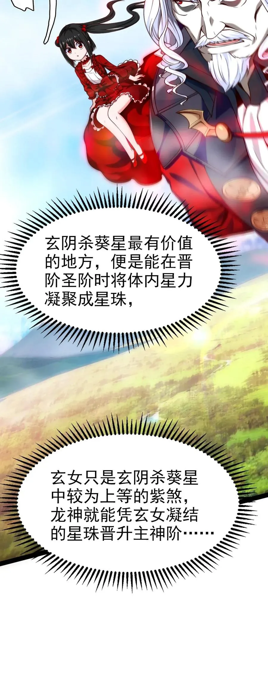 091 黑龙再临 第21页