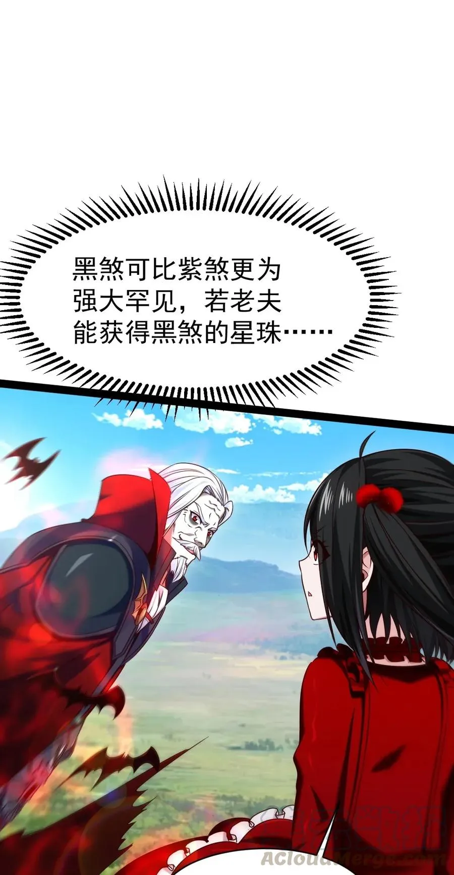 091 黑龙再临 第22页