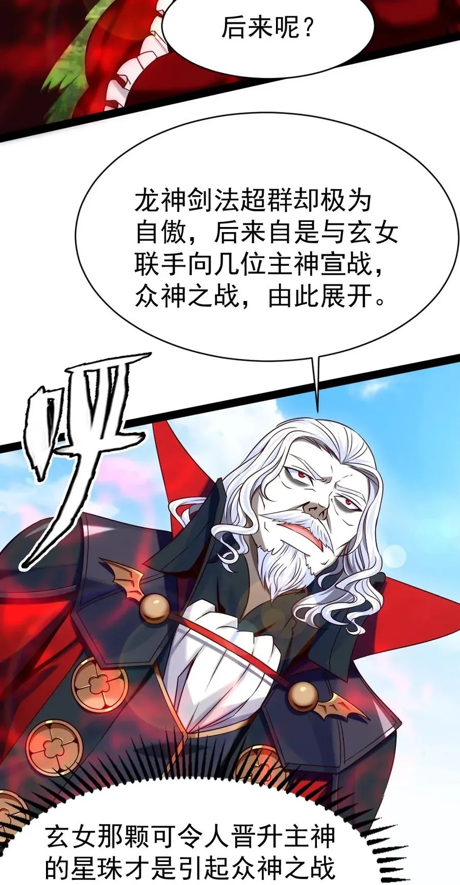 091 黑龙再临 第23页
